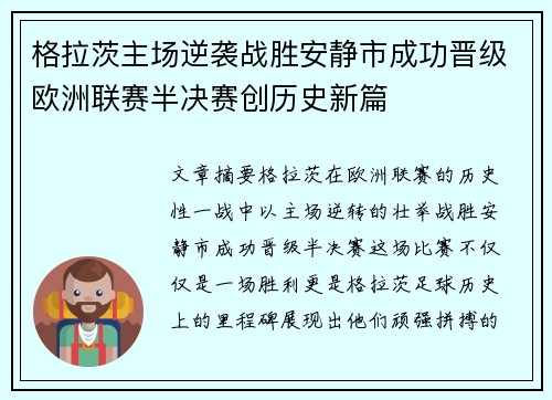 格拉茨主场逆袭战胜安静市成功晋级欧洲联赛半决赛创历史新篇