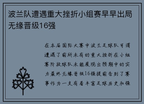 波兰队遭遇重大挫折小组赛早早出局无缘晋级16强