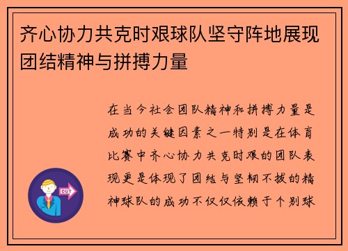 齐心协力共克时艰球队坚守阵地展现团结精神与拼搏力量