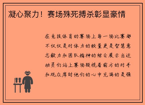 凝心聚力！赛场殊死搏杀彰显豪情