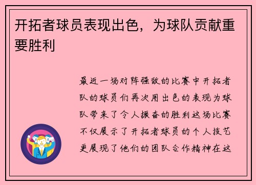 开拓者球员表现出色，为球队贡献重要胜利