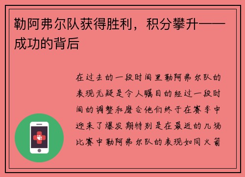 勒阿弗尔队获得胜利，积分攀升——成功的背后