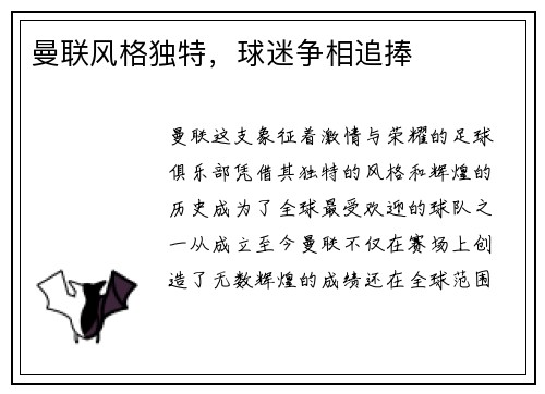 曼联风格独特，球迷争相追捧