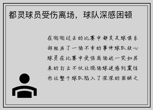 都灵球员受伤离场，球队深感困顿