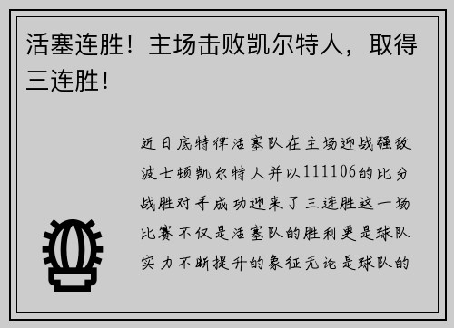 活塞连胜！主场击败凯尔特人，取得三连胜！