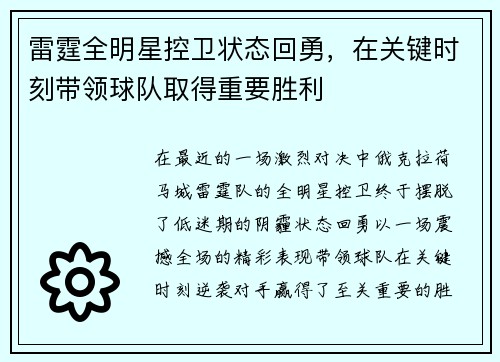 雷霆全明星控卫状态回勇，在关键时刻带领球队取得重要胜利