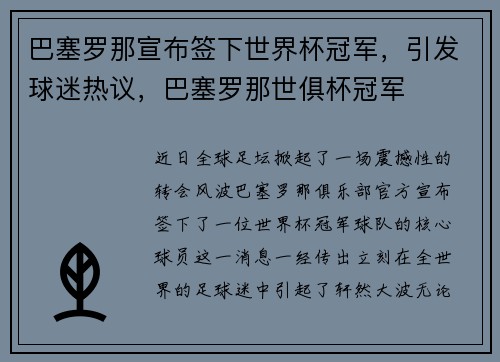 巴塞罗那宣布签下世界杯冠军，引发球迷热议，巴塞罗那世俱杯冠军