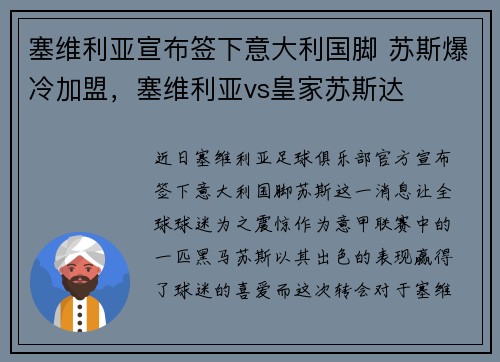 塞维利亚宣布签下意大利国脚 苏斯爆冷加盟，塞维利亚vs皇家苏斯达