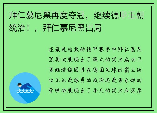 拜仁慕尼黑再度夺冠，继续德甲王朝统治！，拜仁慕尼黑出局