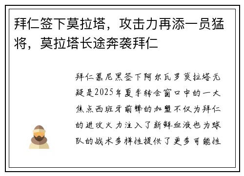 拜仁签下莫拉塔，攻击力再添一员猛将，莫拉塔长途奔袭拜仁