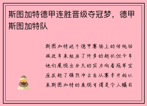 斯图加特德甲连胜晋级夺冠梦，德甲斯图加特队