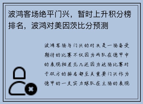 波鸿客场绝平门兴，暂时上升积分榜排名，波鸿对美因茨比分预测