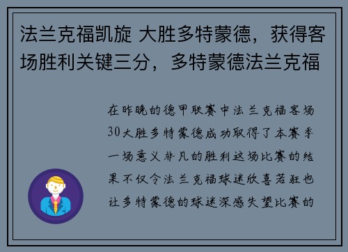 法兰克福凯旋 大胜多特蒙德，获得客场胜利关键三分，多特蒙德法兰克福集锦