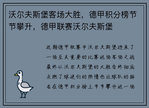 沃尔夫斯堡客场大胜，德甲积分榜节节攀升，德甲联赛沃尔夫斯堡