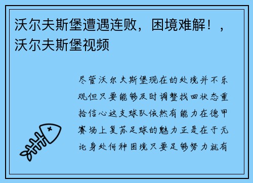 沃尔夫斯堡遭遇连败，困境难解！，沃尔夫斯堡视频