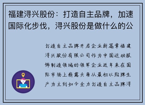 福建浔兴股份：打造自主品牌，加速国际化步伐，浔兴股份是做什么的公司
