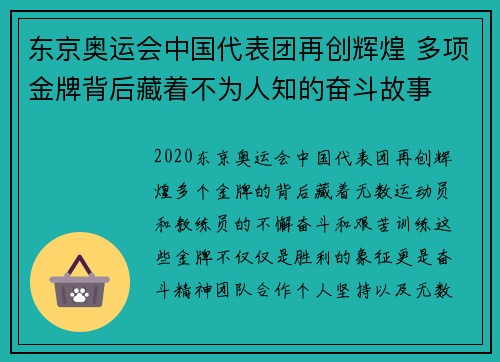 东京奥运会中国代表团再创辉煌 多项金牌背后藏着不为人知的奋斗故事