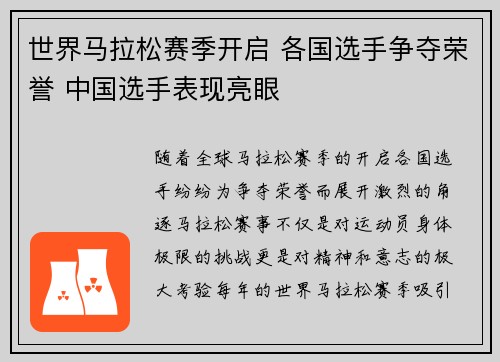 世界马拉松赛季开启 各国选手争夺荣誉 中国选手表现亮眼