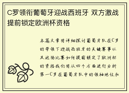 C罗领衔葡萄牙迎战西班牙 双方激战提前锁定欧洲杯资格