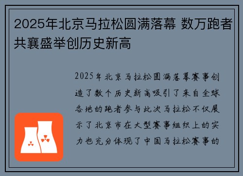 2025年北京马拉松圆满落幕 数万跑者共襄盛举创历史新高