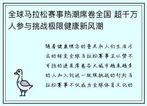 全球马拉松赛事热潮席卷全国 超千万人参与挑战极限健康新风潮