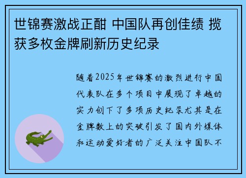 世锦赛激战正酣 中国队再创佳绩 揽获多枚金牌刷新历史纪录