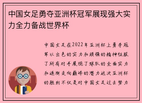 中国女足勇夺亚洲杯冠军展现强大实力全力备战世界杯