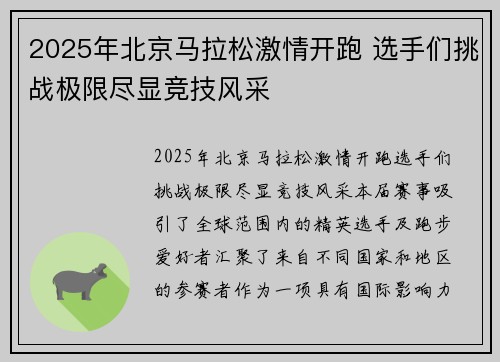 2025年北京马拉松激情开跑 选手们挑战极限尽显竞技风采