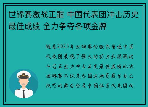 世锦赛激战正酣 中国代表团冲击历史最佳成绩 全力争夺各项金牌