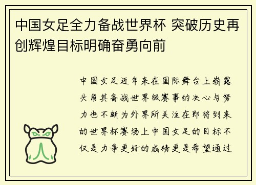 中国女足全力备战世界杯 突破历史再创辉煌目标明确奋勇向前