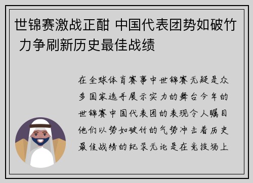 世锦赛激战正酣 中国代表团势如破竹 力争刷新历史最佳战绩