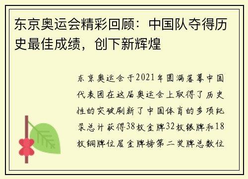 东京奥运会精彩回顾：中国队夺得历史最佳成绩，创下新辉煌
