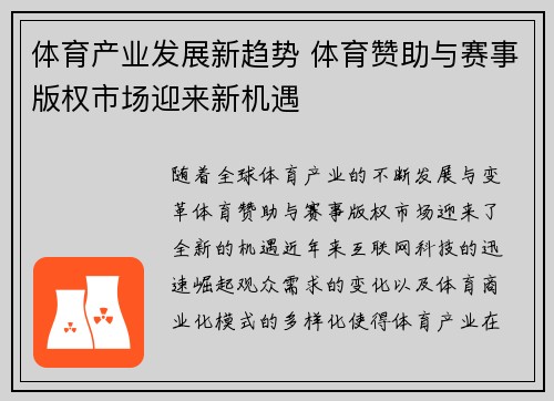 体育产业发展新趋势 体育赞助与赛事版权市场迎来新机遇