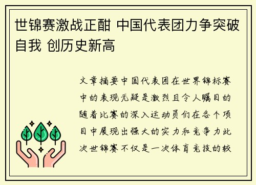 世锦赛激战正酣 中国代表团力争突破自我 创历史新高