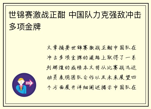 世锦赛激战正酣 中国队力克强敌冲击多项金牌