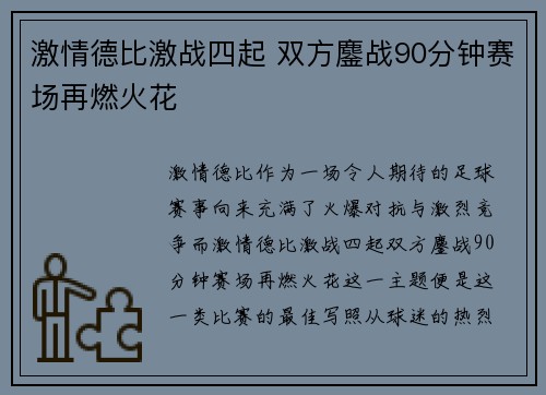 激情德比激战四起 双方鏖战90分钟赛场再燃火花
