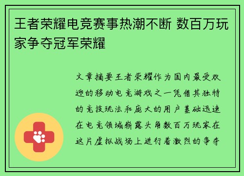 王者荣耀电竞赛事热潮不断 数百万玩家争夺冠军荣耀
