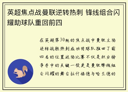 英超焦点战曼联逆转热刺 锋线组合闪耀助球队重回前四