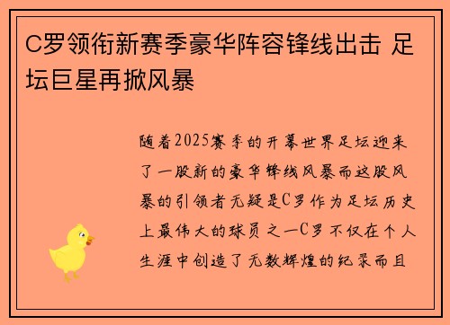 C罗领衔新赛季豪华阵容锋线出击 足坛巨星再掀风暴