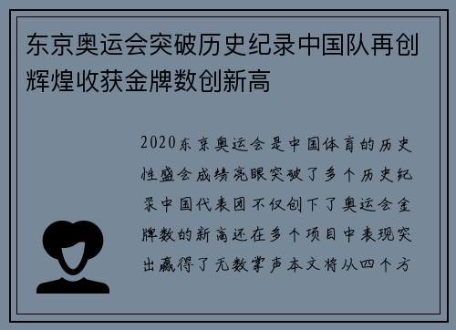 东京奥运会突破历史纪录中国队再创辉煌收获金牌数创新高