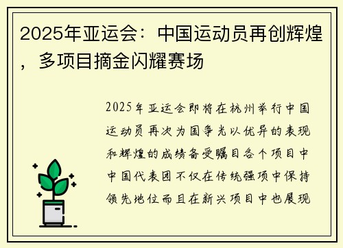 2025年亚运会：中国运动员再创辉煌，多项目摘金闪耀赛场