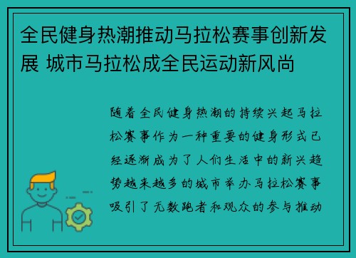 全民健身热潮推动马拉松赛事创新发展 城市马拉松成全民运动新风尚