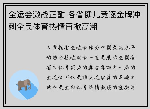 全运会激战正酣 各省健儿竞逐金牌冲刺全民体育热情再掀高潮