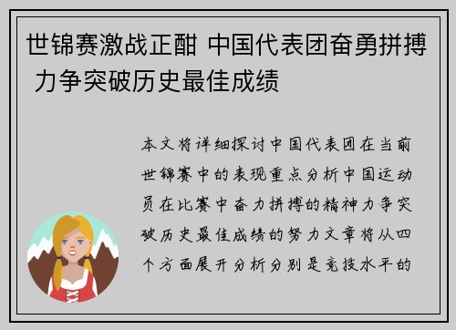 世锦赛激战正酣 中国代表团奋勇拼搏 力争突破历史最佳成绩
