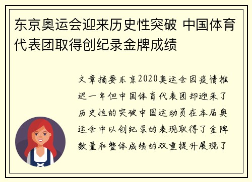 东京奥运会迎来历史性突破 中国体育代表团取得创纪录金牌成绩
