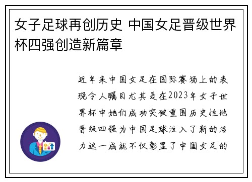 女子足球再创历史 中国女足晋级世界杯四强创造新篇章