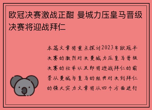 欧冠决赛激战正酣 曼城力压皇马晋级决赛将迎战拜仁