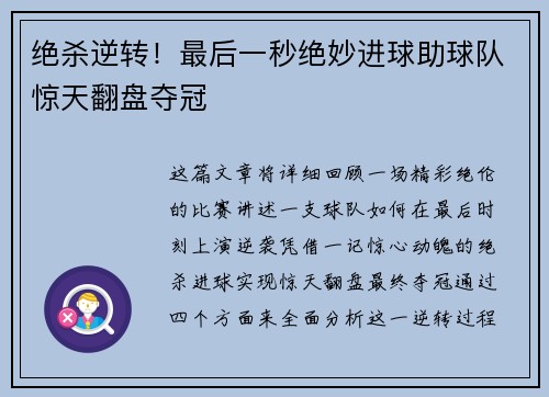 绝杀逆转！最后一秒绝妙进球助球队惊天翻盘夺冠
