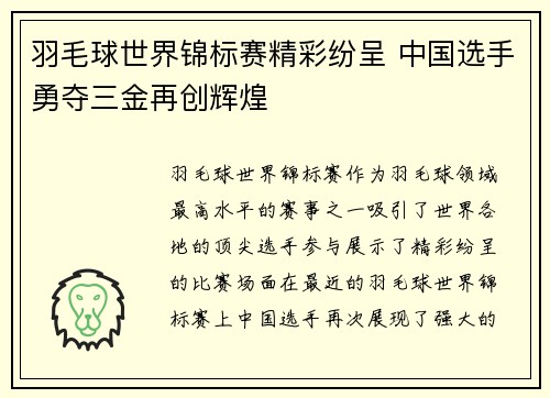 羽毛球世界锦标赛精彩纷呈 中国选手勇夺三金再创辉煌