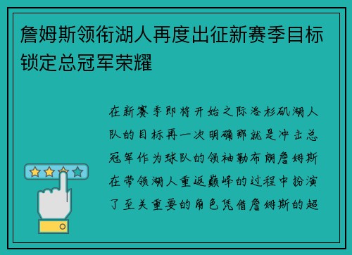 詹姆斯领衔湖人再度出征新赛季目标锁定总冠军荣耀